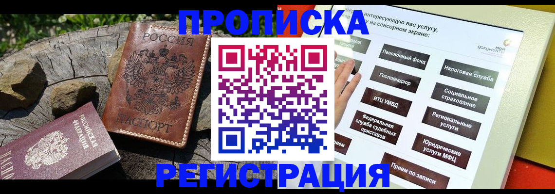 прописка законно в Кирово-Чепецке